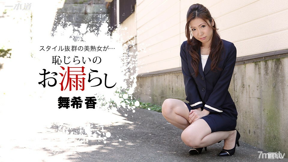 102816_415 害羞的泄漏 Makika