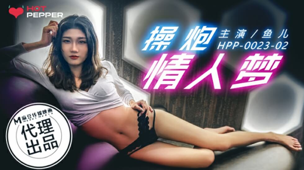 操炮情人梦：欲火焚身的极致性爱体验