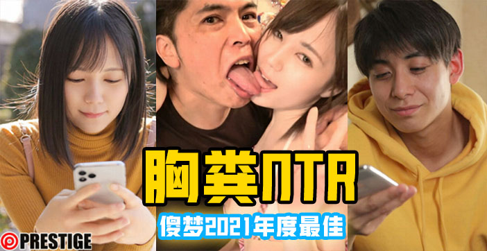 水果派解说：凉森玲梦年度十佳NTR巨作，巨乳背德诱惑