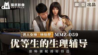 MMZ059学霸女神林怡梦的湿身诱惑 私密授业中绝顶高潮体验
