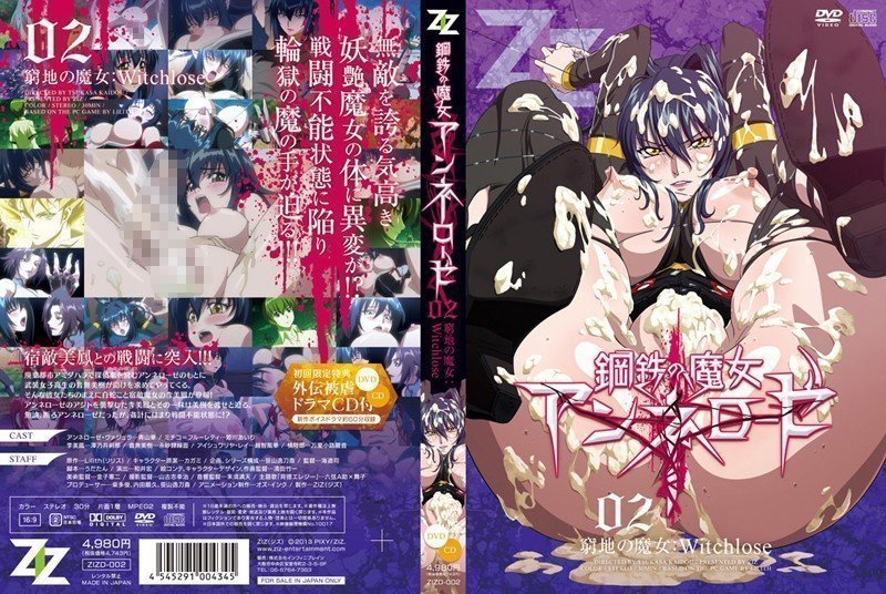 鋼鉄の魔女アンネローゼ02窮地の魔女。